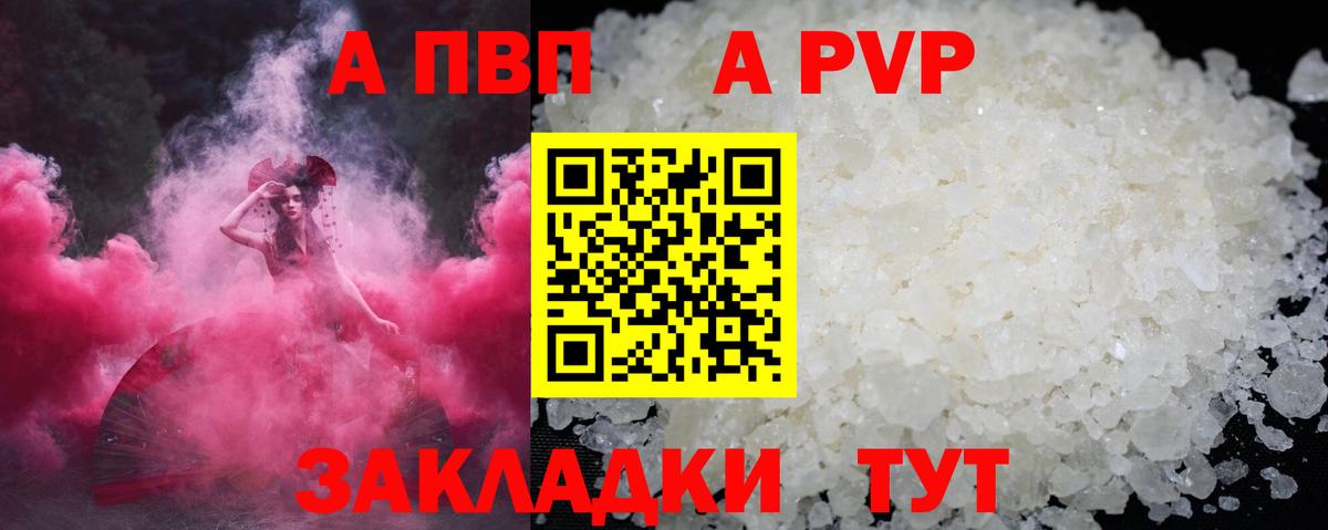 A-PVP  Вход с VPN  А ПВП СК КРИС  Нурлат  хочу наркоту  Alpha PVP Соль  A PVP СК КРИС 