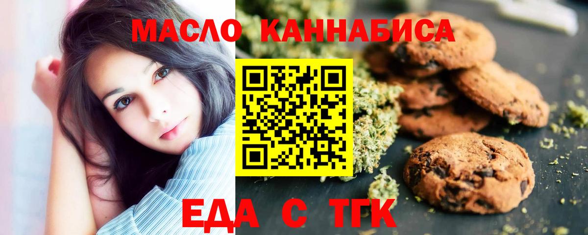 Печенье с ТГК конопля  Вход с VPN  Нурлат 
