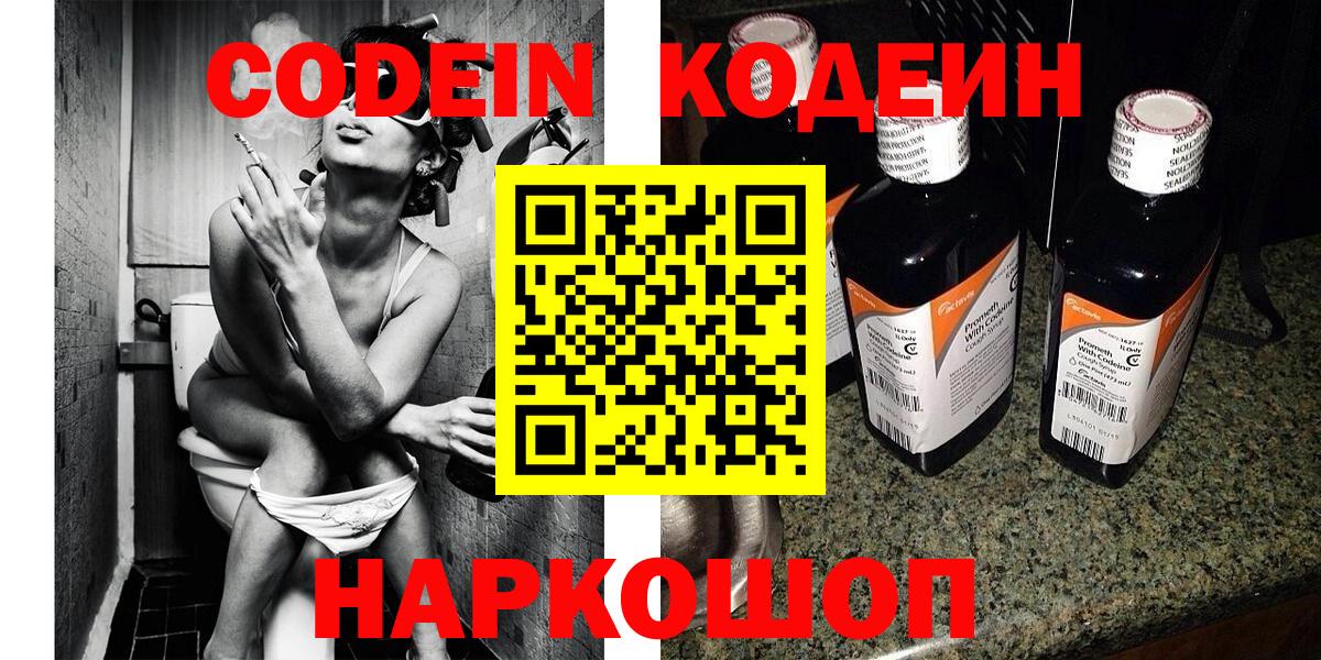 Нурлат  Codein напиток Lean (лин)  Кодеиновый сироп Lean напиток Lean (лин)  Вход с VPN 