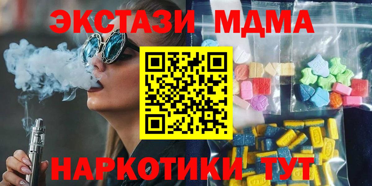 МДМА crystal  Вход с VPN  MDMA  Нурлат  MDMA кристаллы 