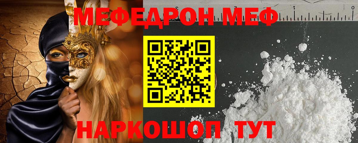 МЕФ  МЯУ-МЯУ кристаллы  МЕФ  Вход с VPN  Нурлат 