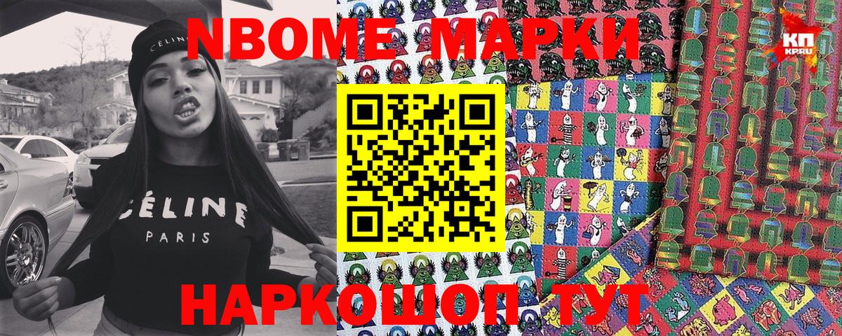 Марки N-bome  Марки NBOMe 1,5мг  Вход с VPN  Нурлат 